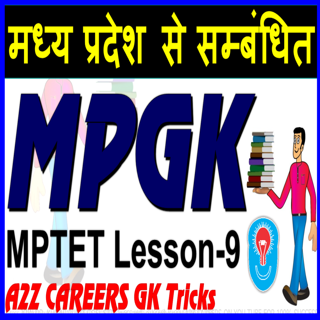 मध्य प्रदेश से संबन्धित GK Madhya Pradesh Se Sambandhit MP Gk Lesson 1 in Hindi #A2ZCareersGkTricks-MP GK 9.png