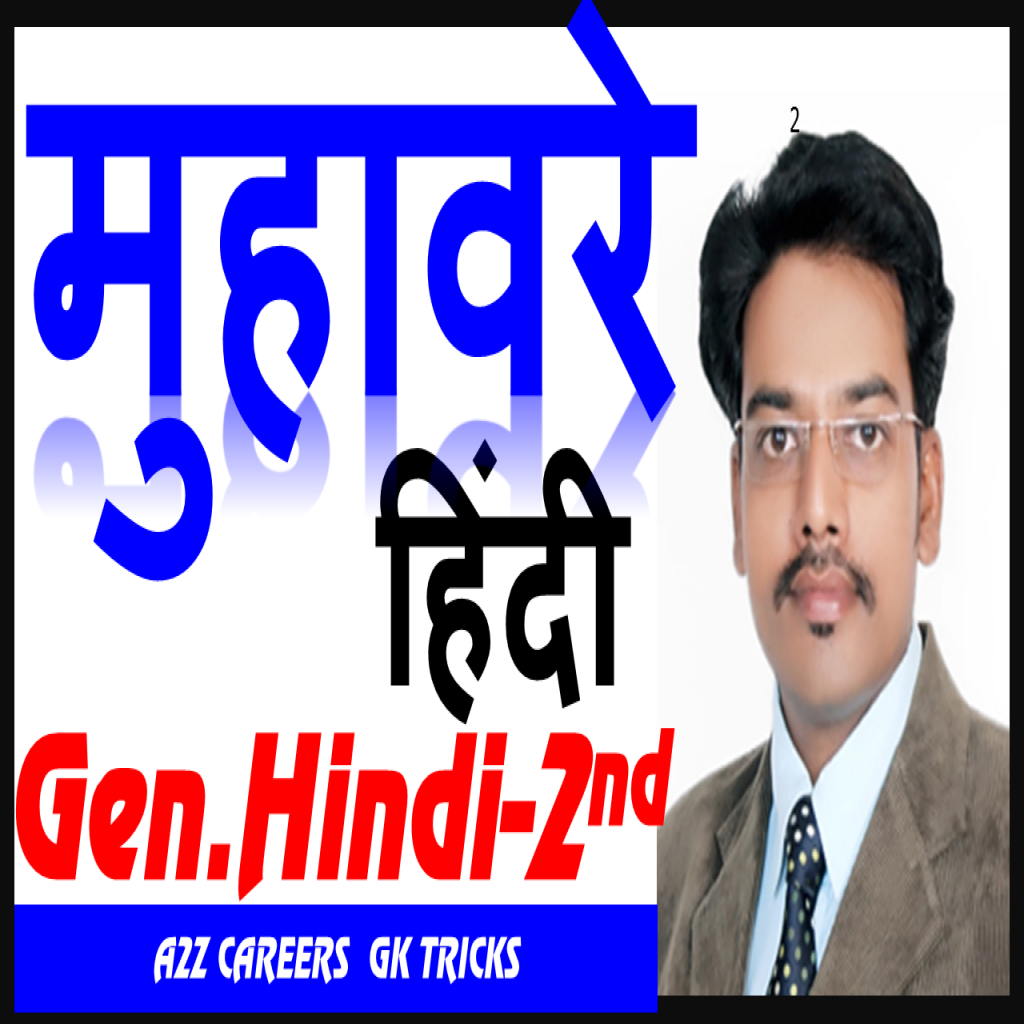 मध्य प्रदेश से संबन्धित GK Madhya Pradesh Se Sambandhit MP Gk Lesson 1 in Hindi #A2ZCareersGkTricks-MUHAWARE HINDI PART 1.png