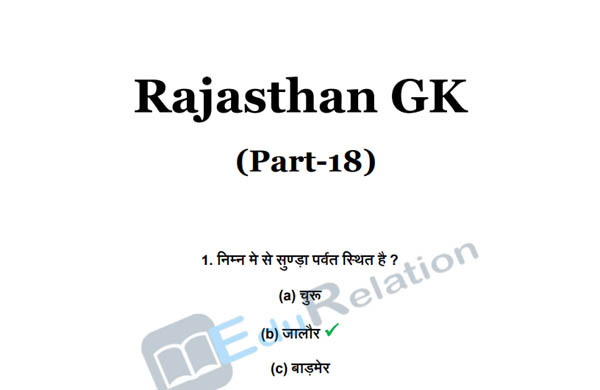 Rajasthan gk pdf in hindi - part 18-18.jpg